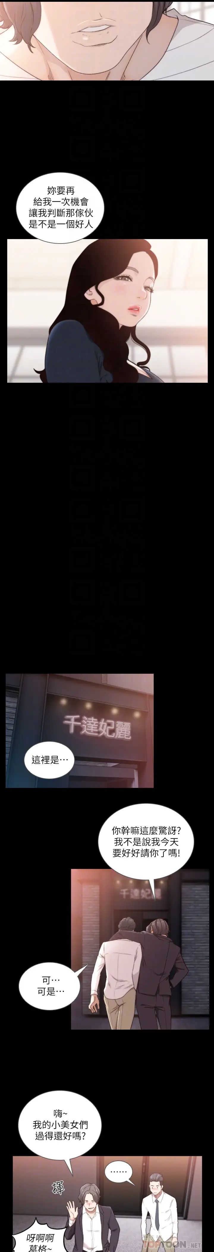 前女友第46话-你想做什么都可以