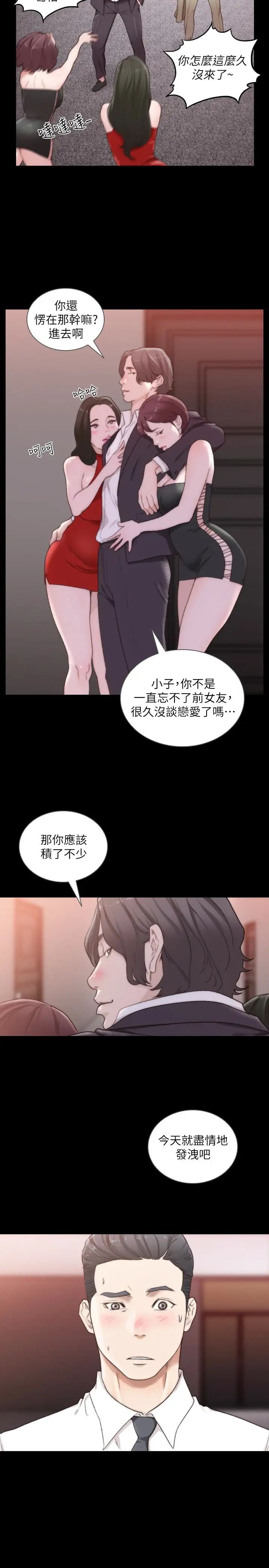前女友第46话-你想做什么都可以
