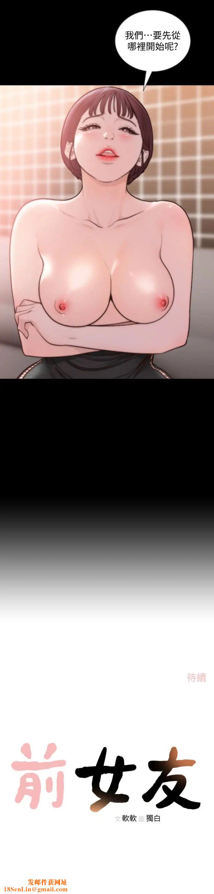 前女友第46话-你想做什么都可以