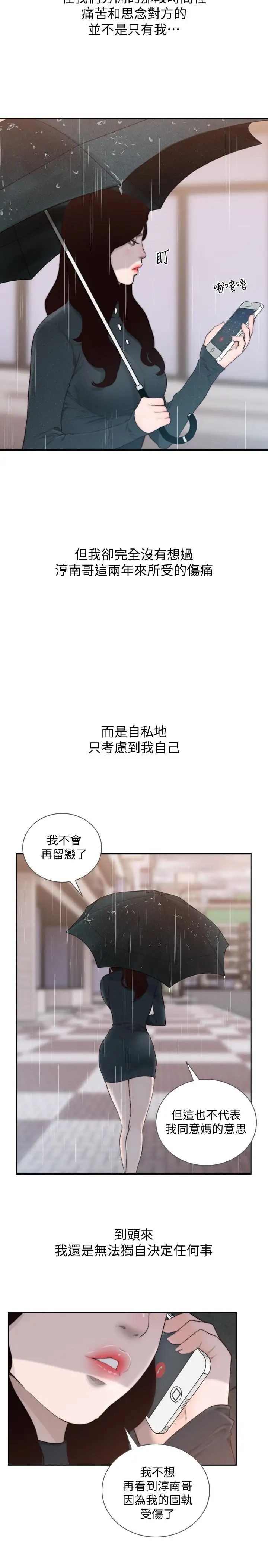 前女友第47话-不要忍耐,在我嘴里…