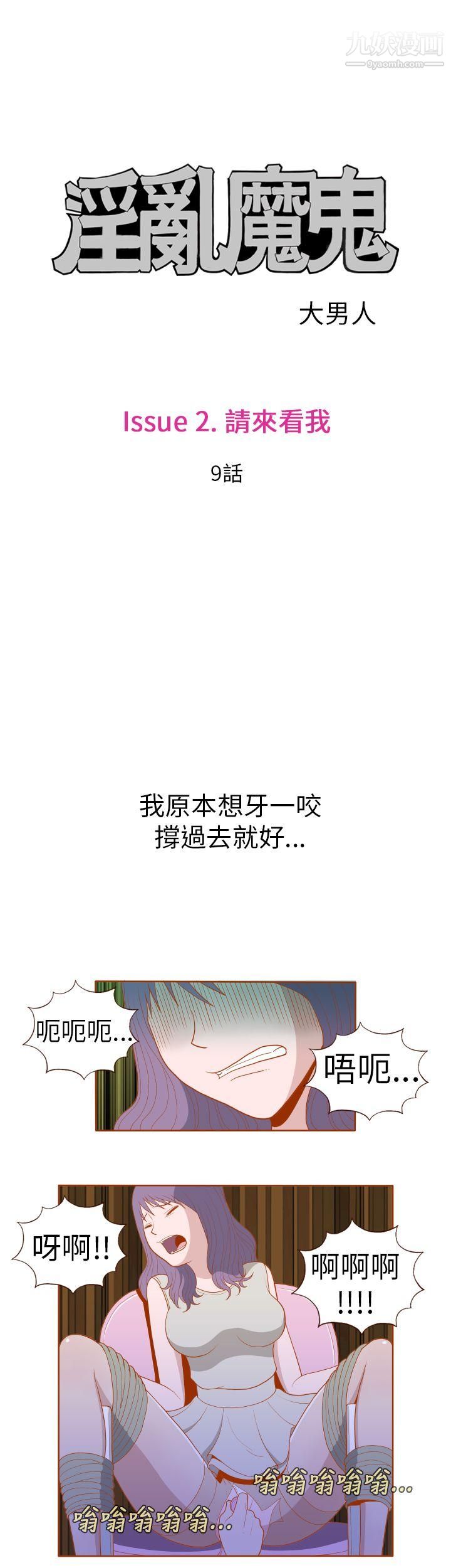 淫乱魔鬼第17话