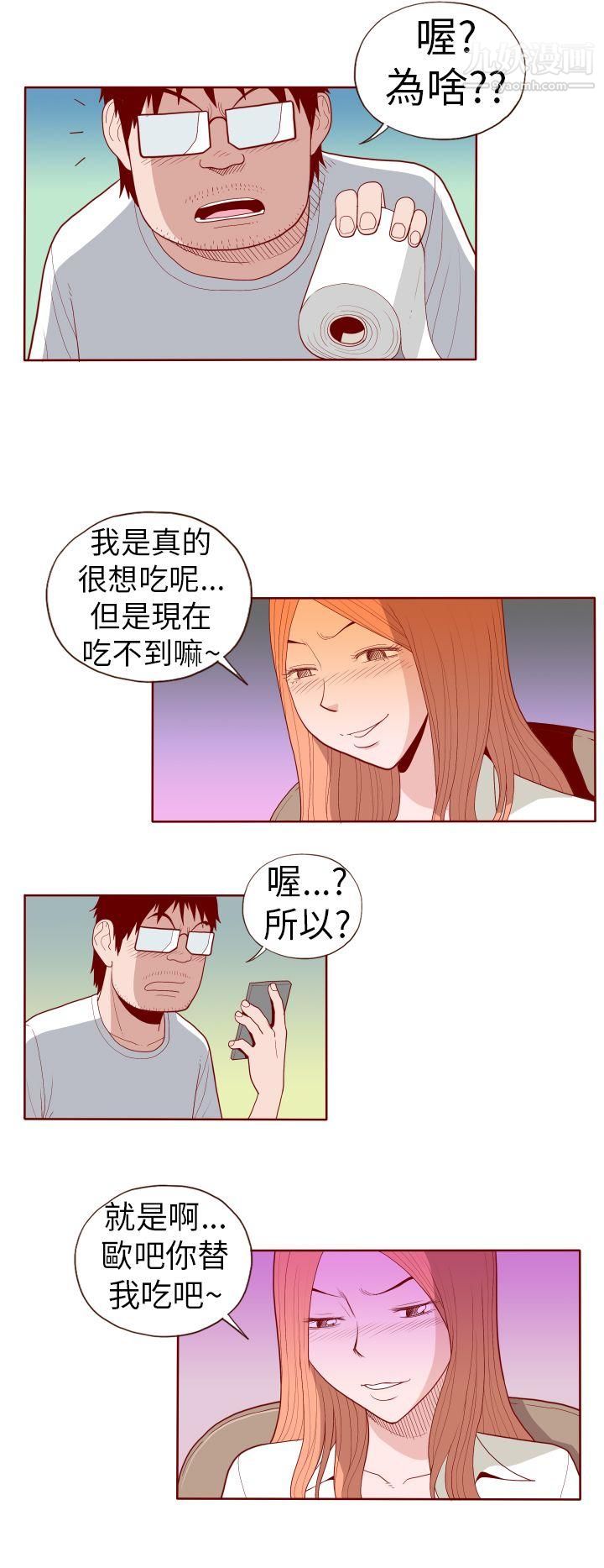 淫乱魔鬼第20话