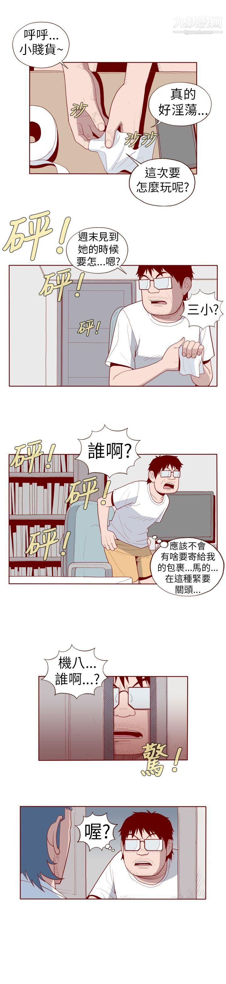 淫乱魔鬼第20话