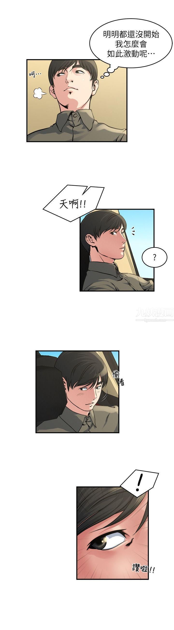 瘾私第17话-脸红心跳后照镜