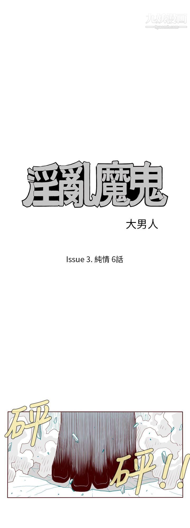 淫乱魔鬼第27话