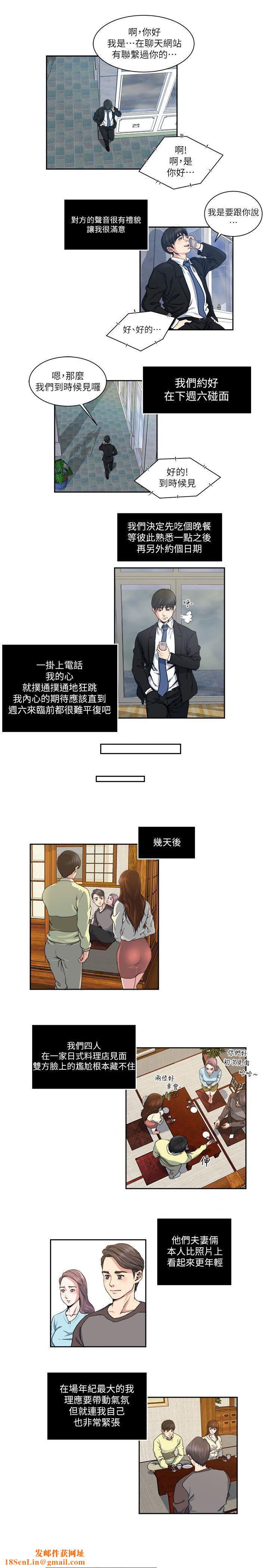 瘾私第22话-非比寻常的双重约会