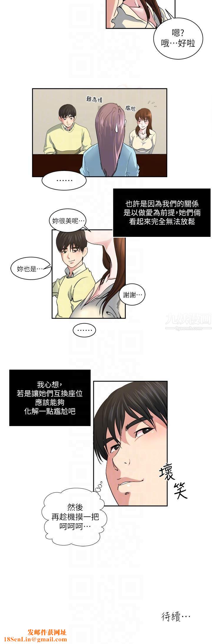 瘾私第22话-非比寻常的双重约会