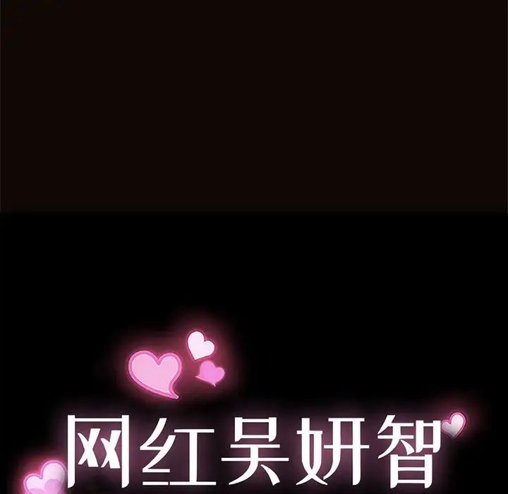 网红吴妍智第3话