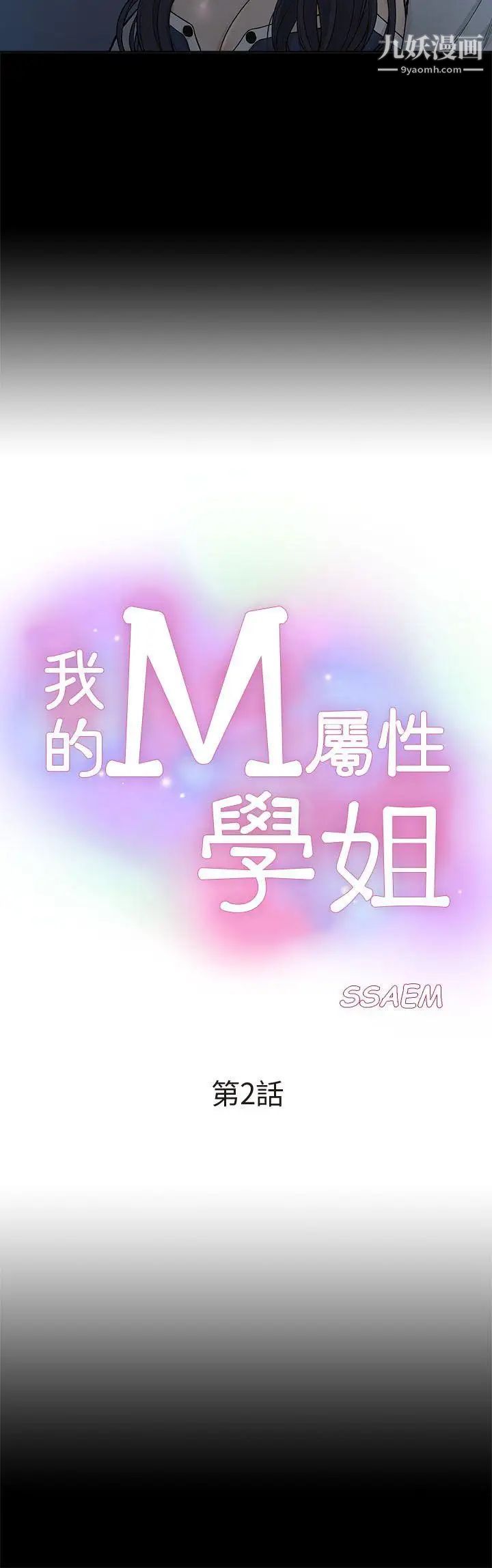 我的M属性学姐第2话-喝茫的她