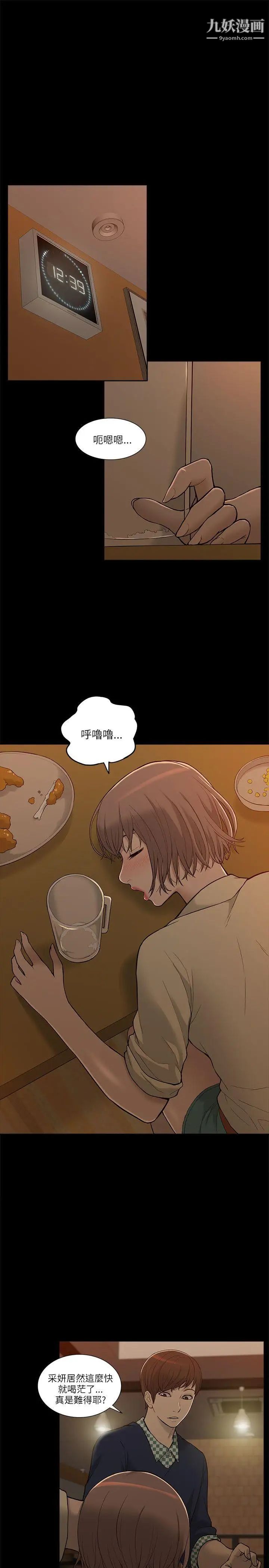 我的M属性学姐第2话-喝茫的她