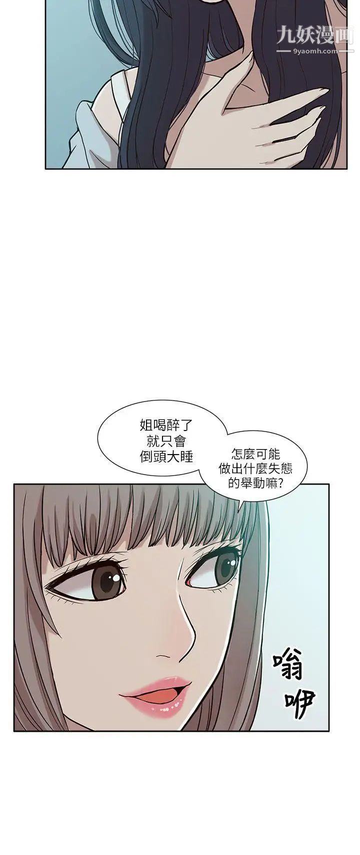 我的M属性学姐第4话-妳的身体不是妳的