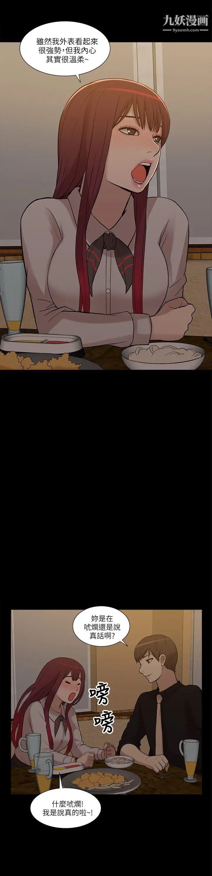 我的M属性学姐第7话-夜店、猎艳、美臀?