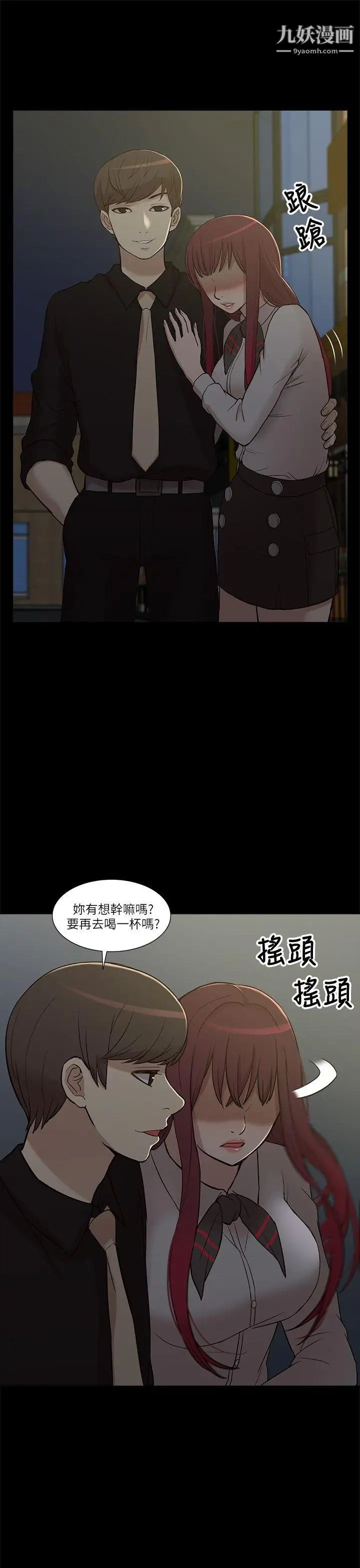 我的M属性学姐第7话-夜店、猎艳、美臀?