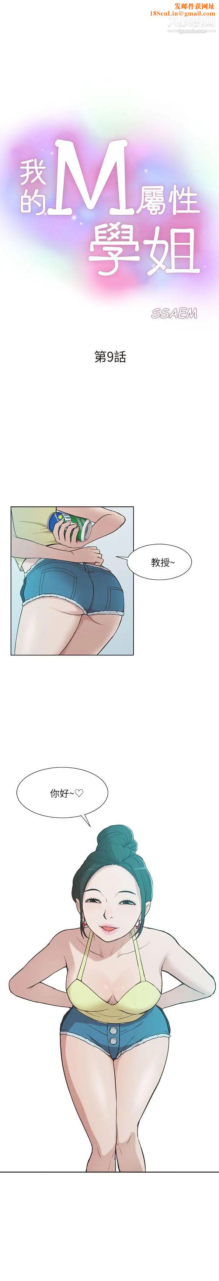 我的M属性学姐第9话-乖宝宝吴宙勋教授