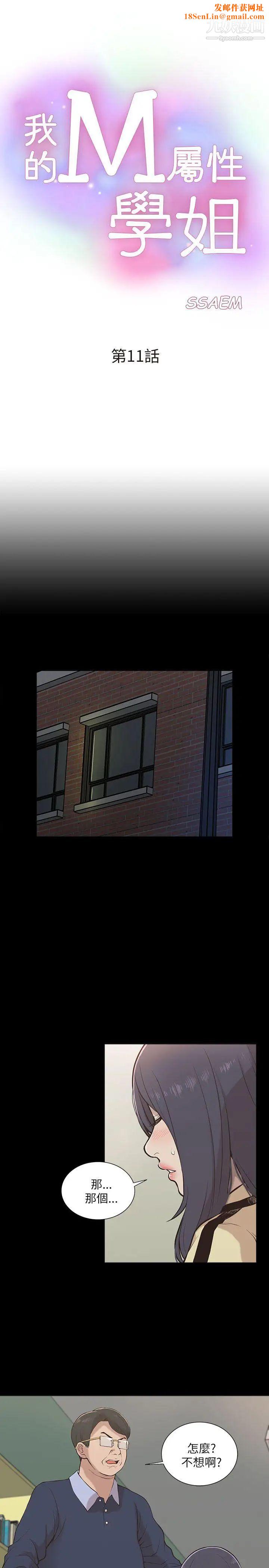 我的M属性学姐第11话-这女人还搞不清楚状况