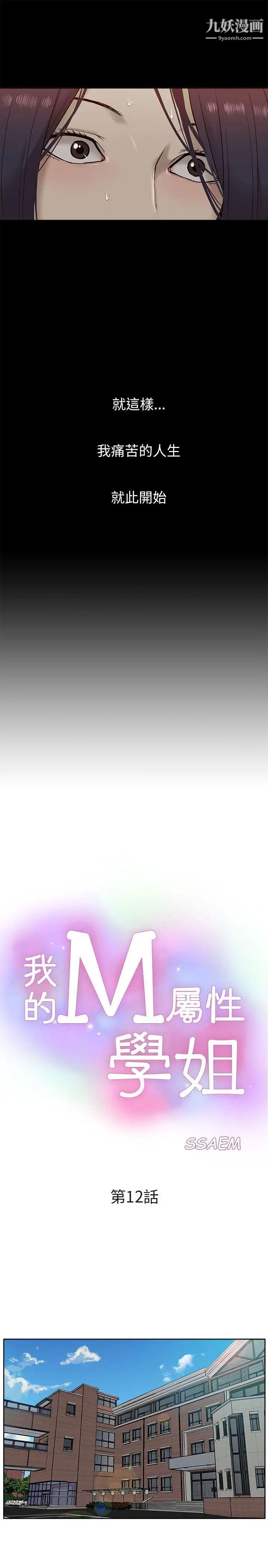 我的M属性学姐第12话-教授在厕所里...