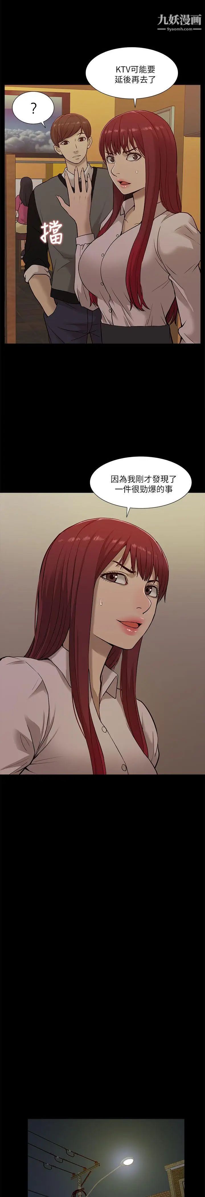 我的M属性学姐第13话-跟踪