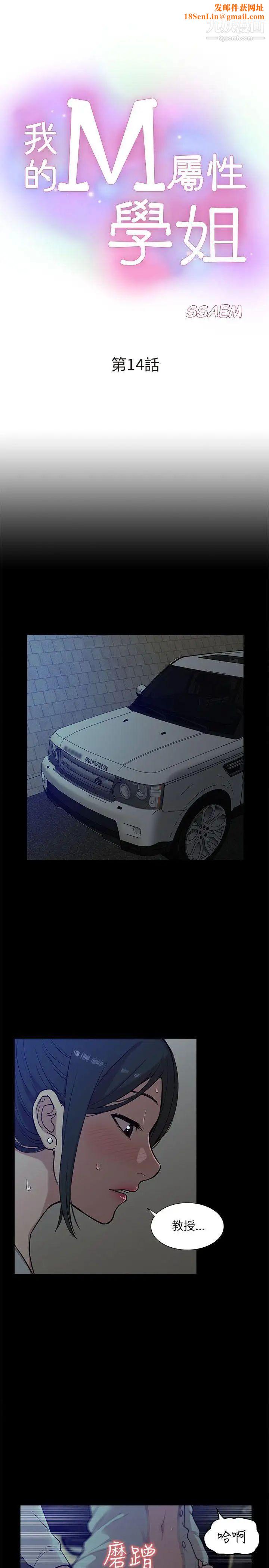 我的M属性学姐第14话-在车内