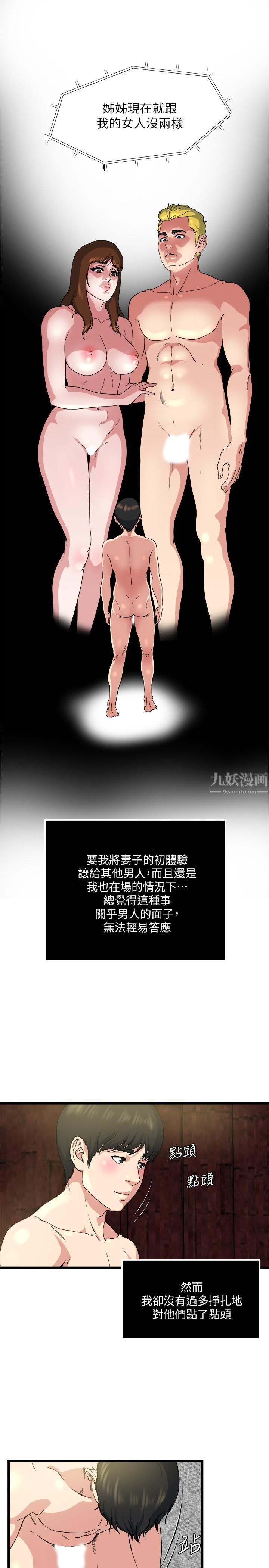 瘾私第67话-我想插插后面的洞