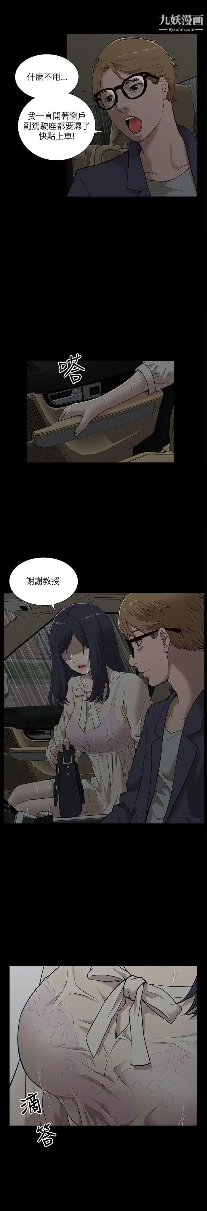 我的M属性学姐第15话-公开的过去