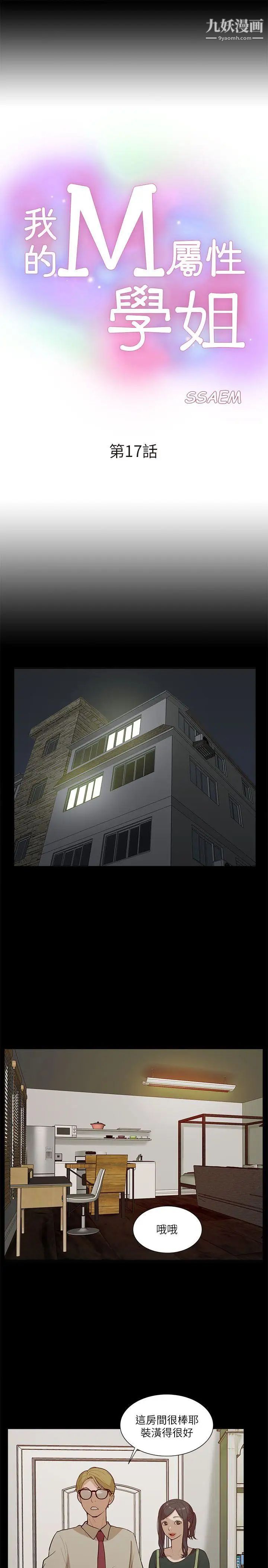 我的M属性学姐第17话-第一次