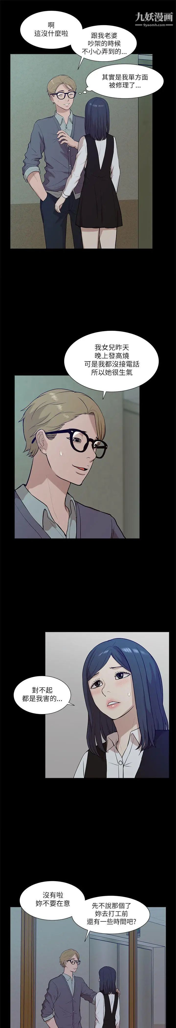 我的M属性学姐第18话-暴风雨前的宁静