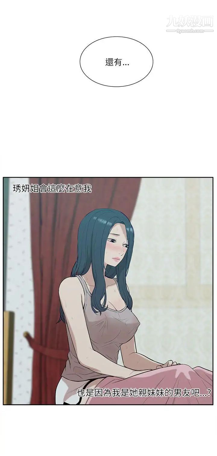 我的M属性学姐第19话-监禁