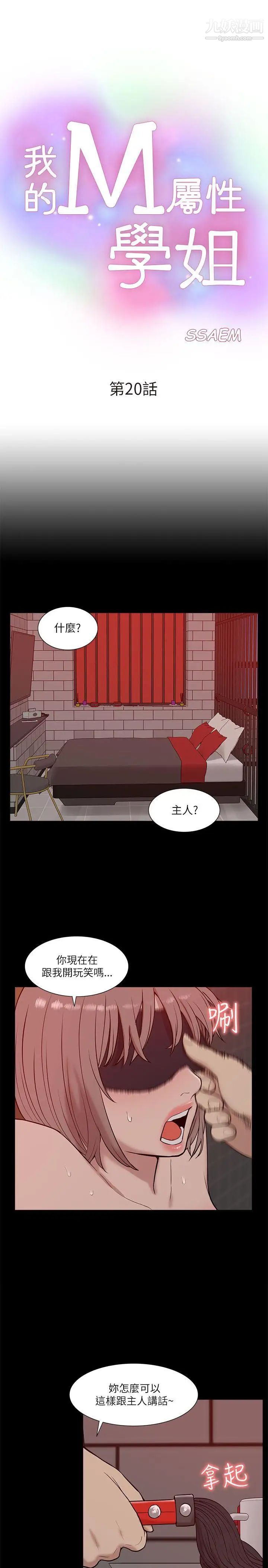 我的M属性学姐第20话-SMPlay??