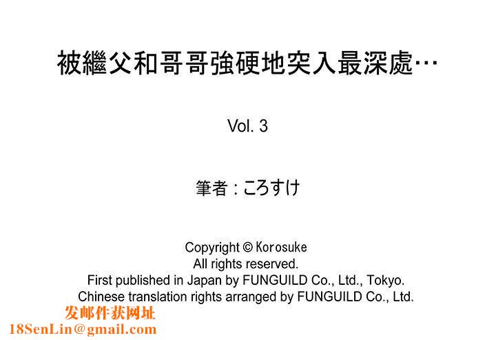 被继父和哥哥强硬地突入最深处第3话