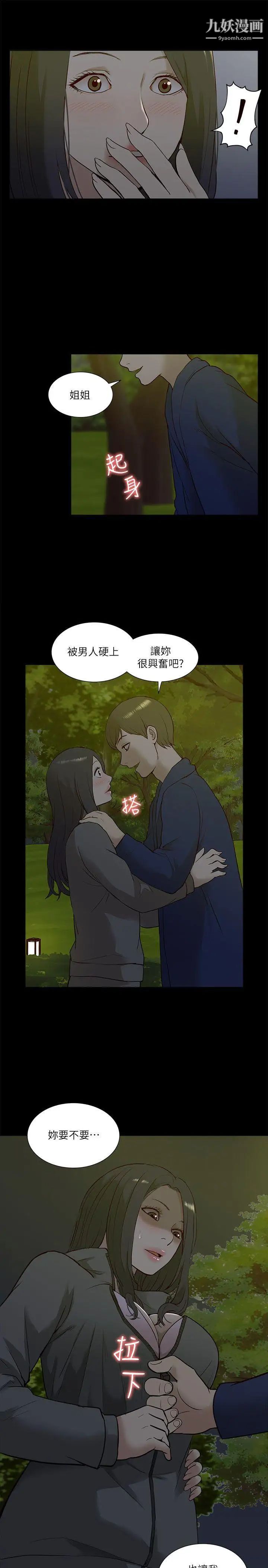 我的M属性学姐第21话-本性毕露