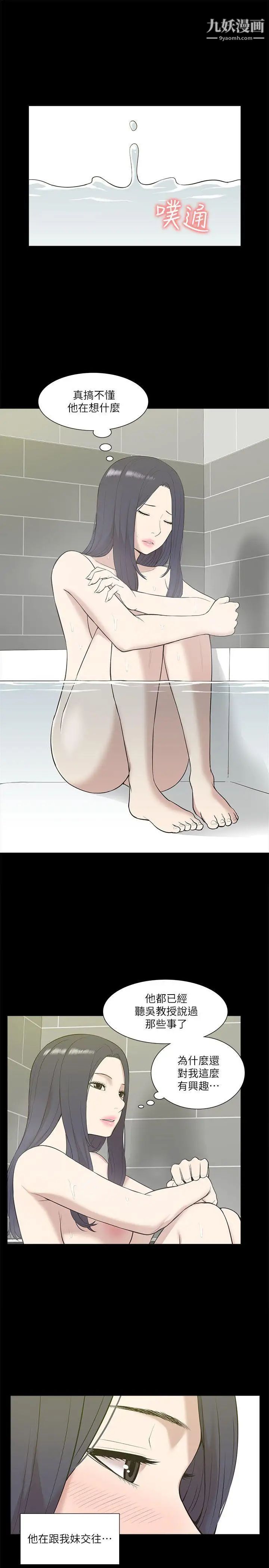 我的M属性学姐第22话-觉醒