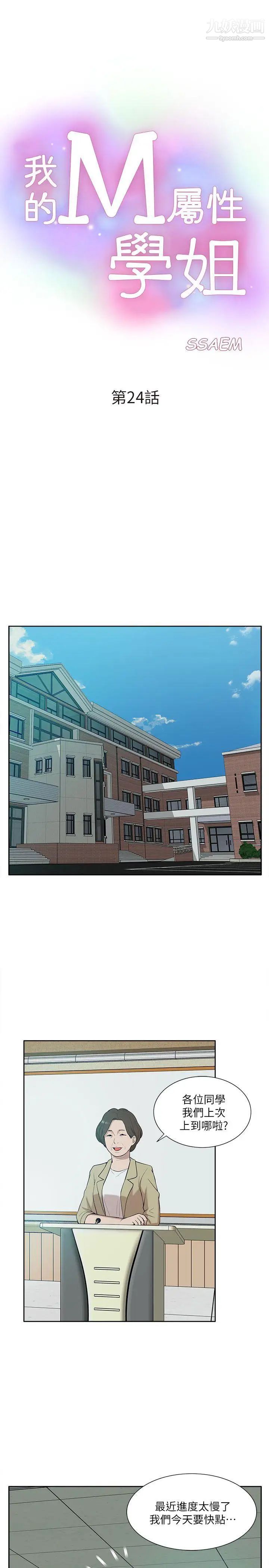 我的M属性学姐第24话-早已湿透