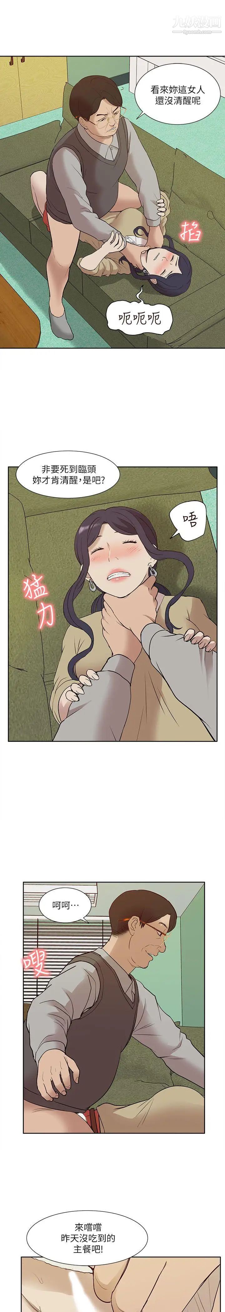 我的M属性学姐第24话-早已湿透