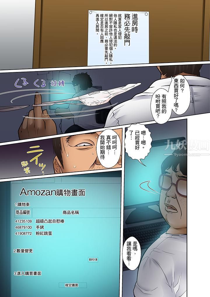被继父和哥哥强硬地突入最深处第8话