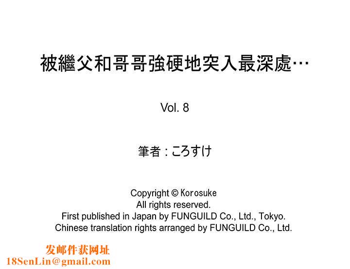 被继父和哥哥强硬地突入最深处第8话