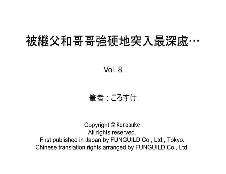 被继父和哥哥强硬地突入最深处第8话