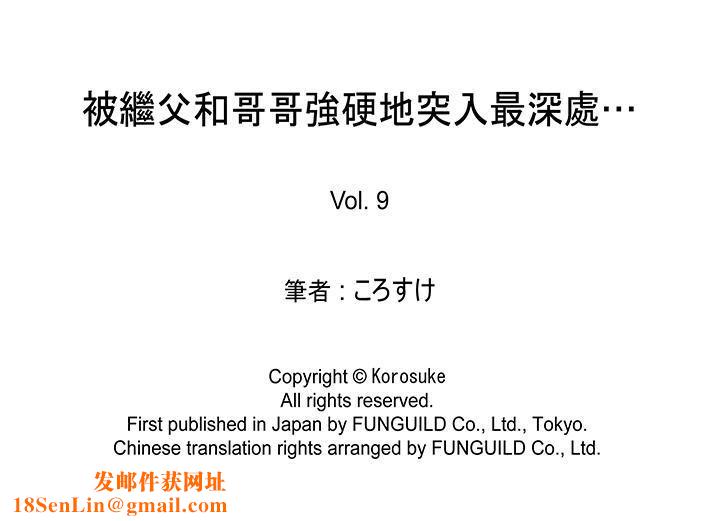 被继父和哥哥强硬地突入最深处第9话