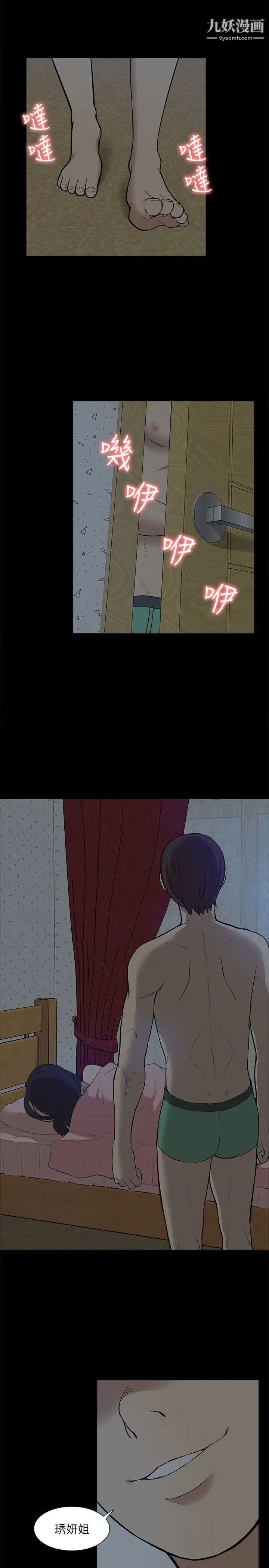 我的M属性学姐第25话-姐姐，我都知道