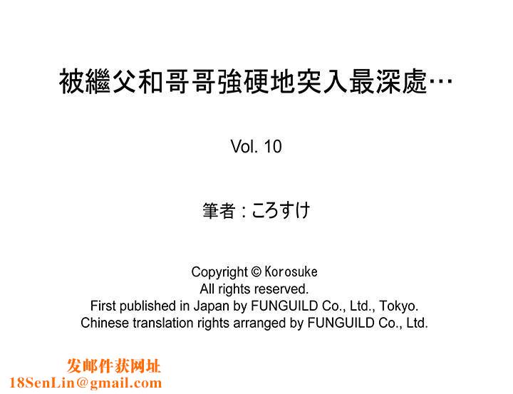 被继父和哥哥强硬地突入最深处第10话