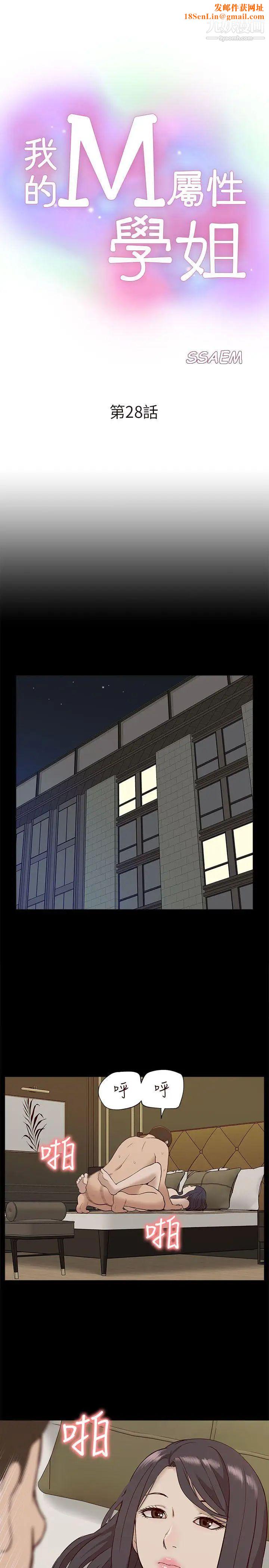 我的M属性学姐第28话-教授的计谋