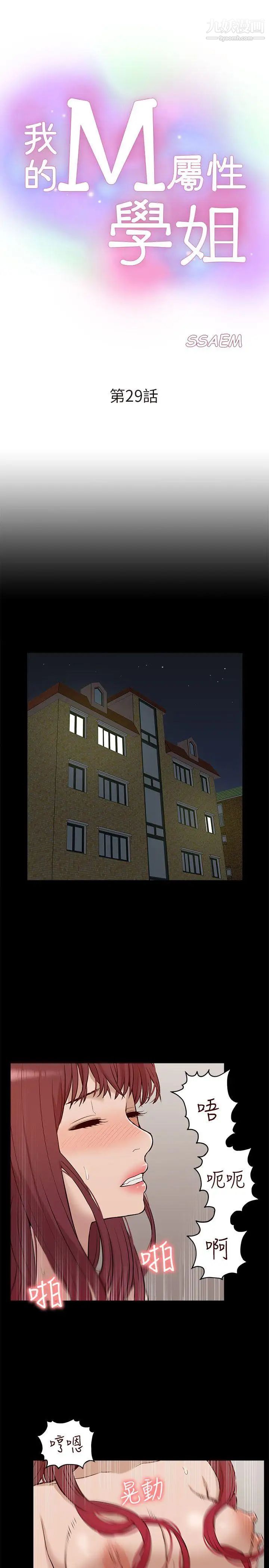 我的M属性学姐第29话-妳的3P呢?