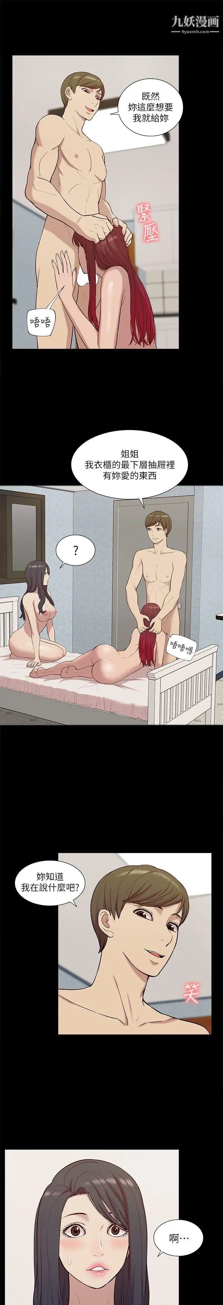 我的M属性学姐第29话-妳的3P呢?