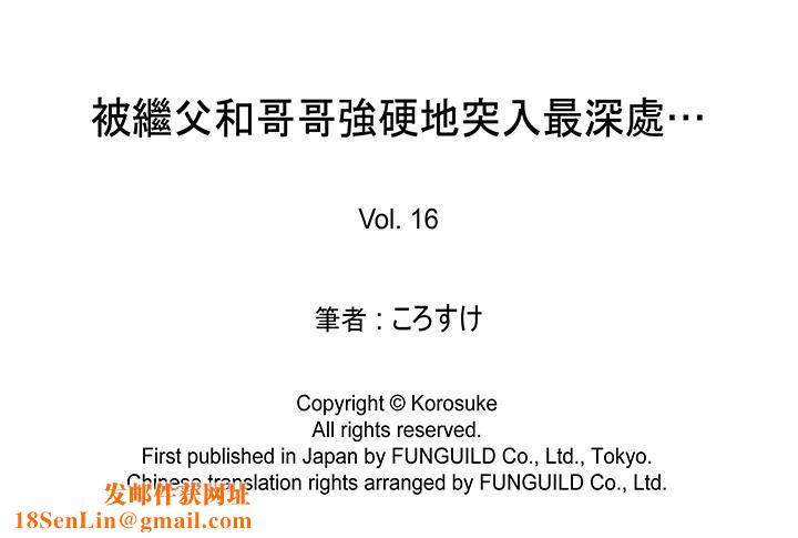 被继父和哥哥强硬地突入最深处第16话