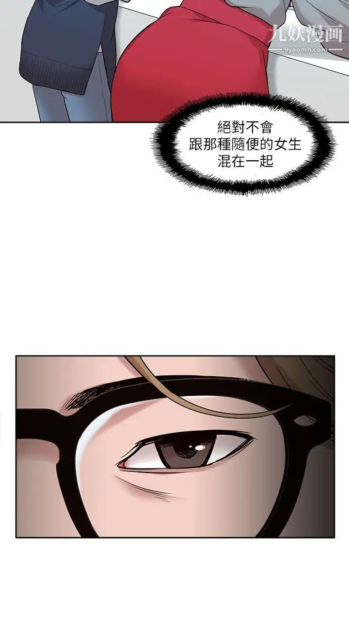 我的M属性学姐第30话-大受打击的吴教授