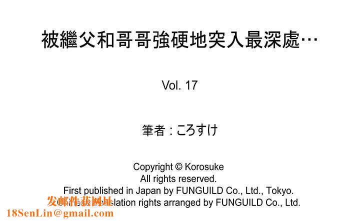 被继父和哥哥强硬地突入最深处第17话
