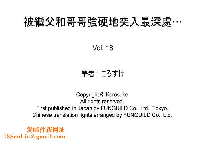 被继父和哥哥强硬地突入最深处第18话