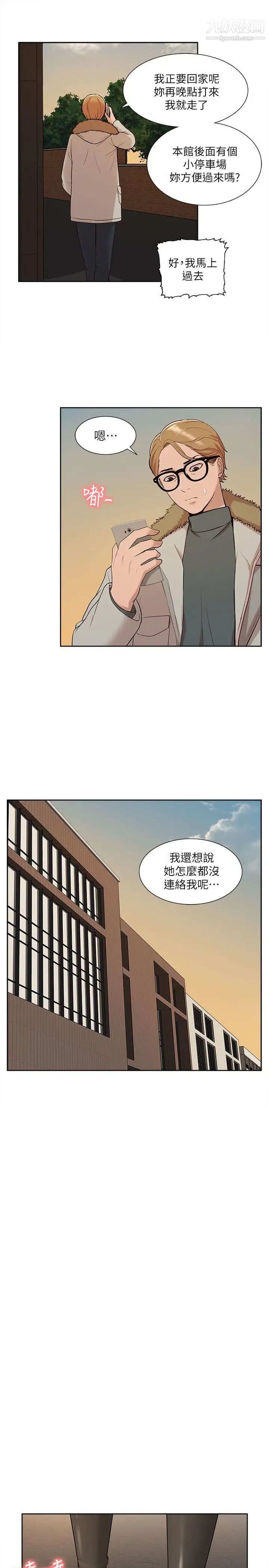 我的M属性学姐第31话-吴教授无法挽回的选择