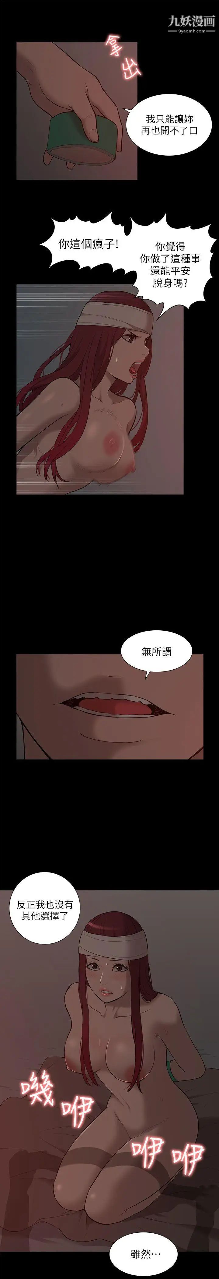 我的M属性学姐第32话-区区破麻，废话真多!