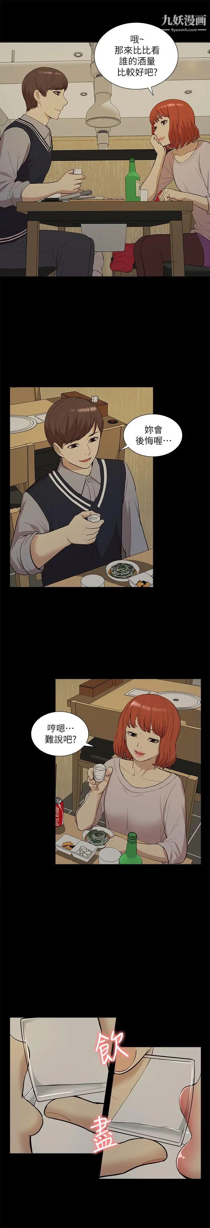 我的M属性学姐第33话-我要开动了