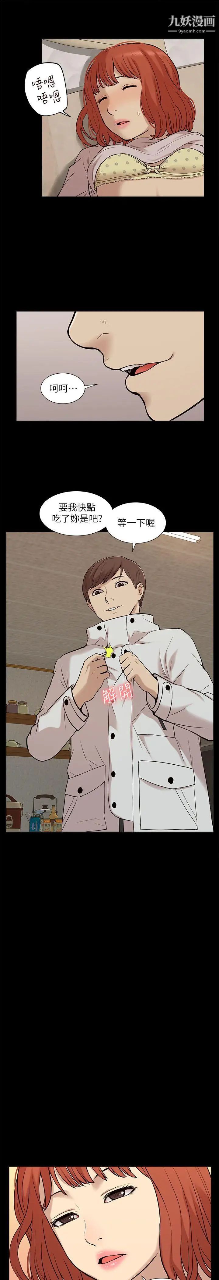 我的M属性学姐第34话-艺媛，喝了酒可以直接睡吗